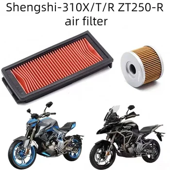 Подходящ за въздушен филтър мотоциклет Shengshi 310X/T/R Светия ZT250R, маслен филтър, маслена мрежа